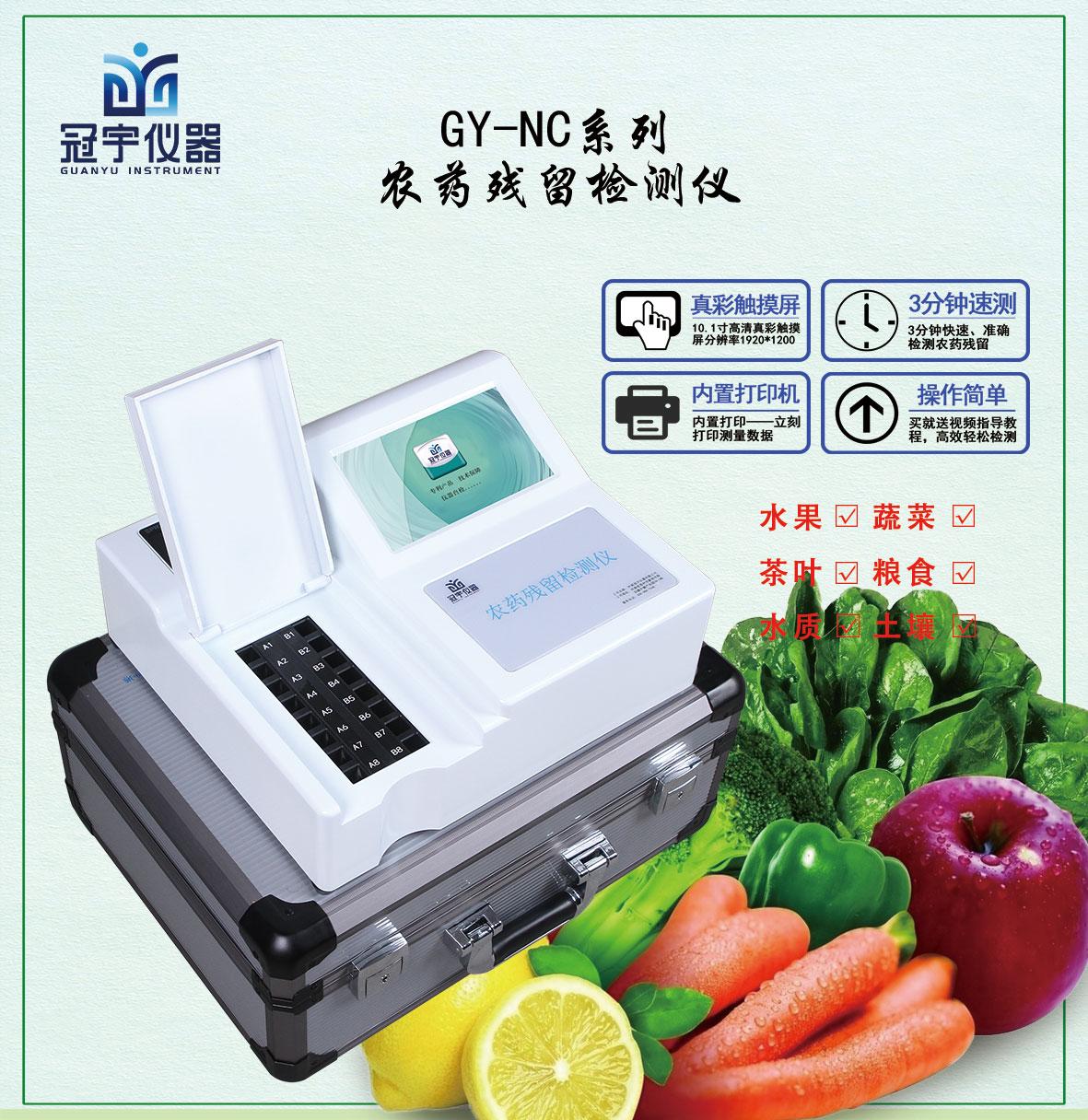 農藥殘留檢測儀哪家質量好