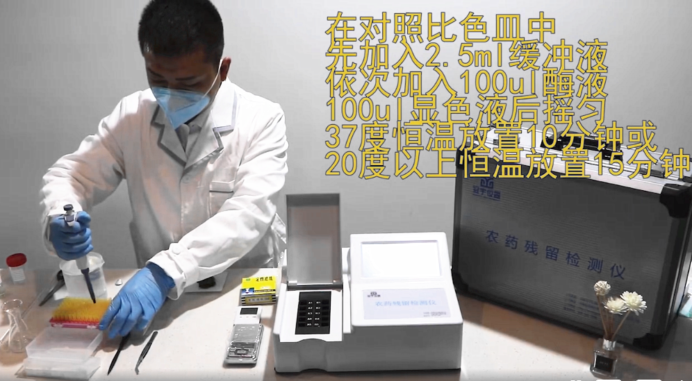 農殘檢測