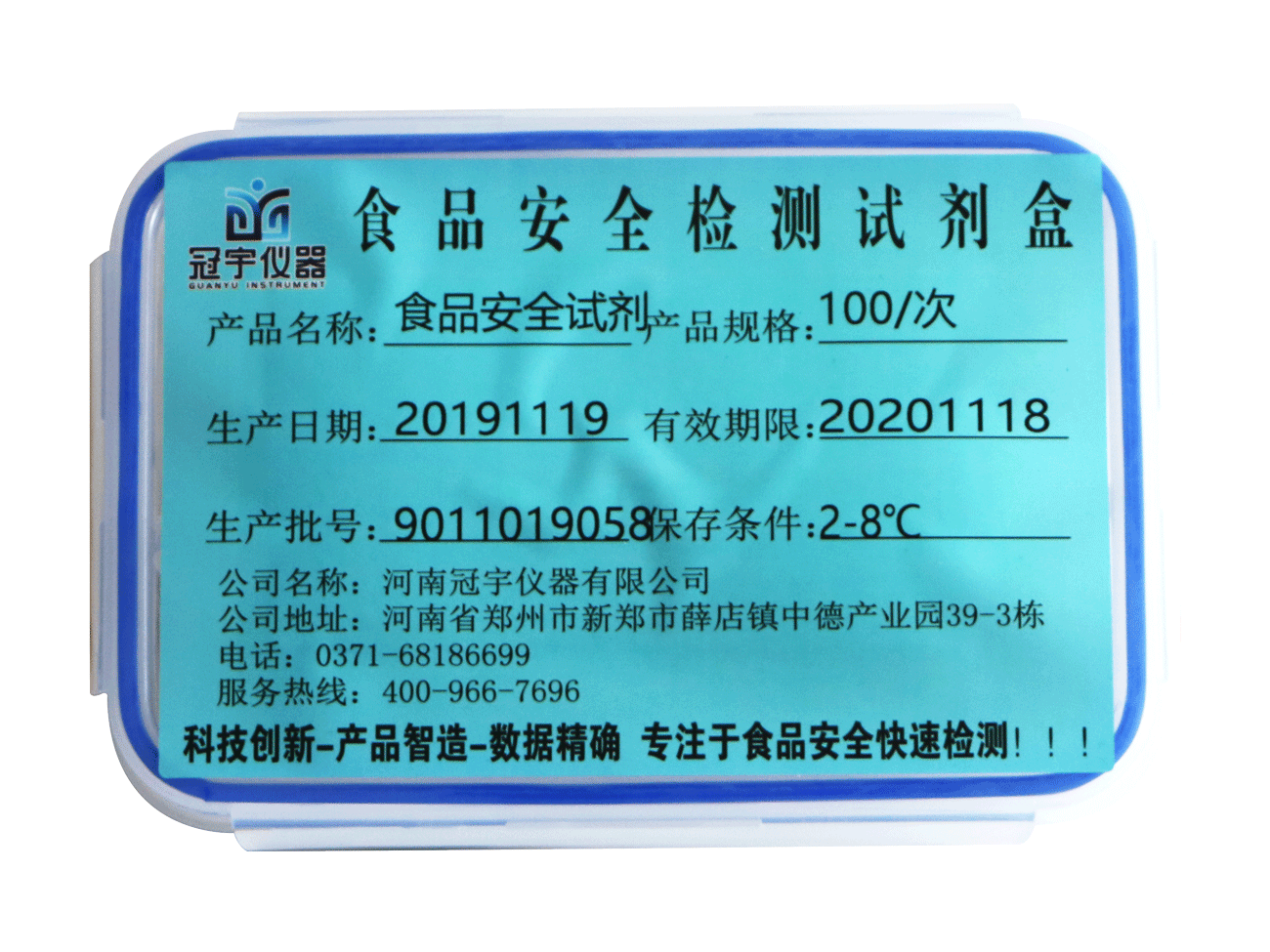 肉制品中色素快檢試劑盒