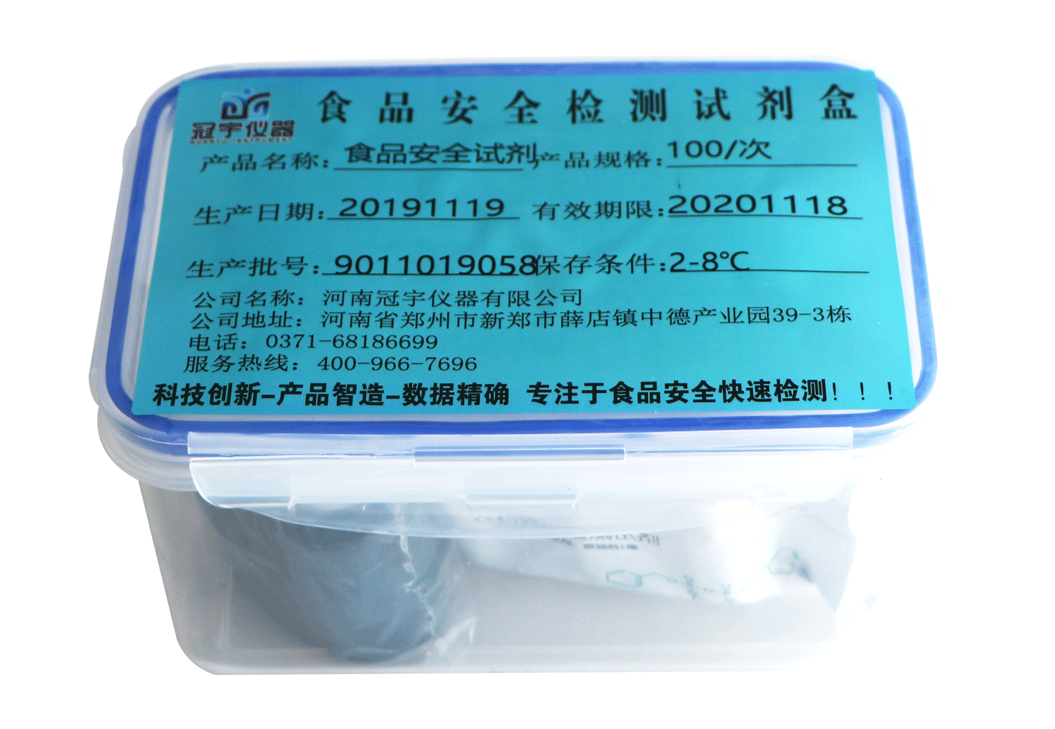 肉制品中色素快檢試劑盒